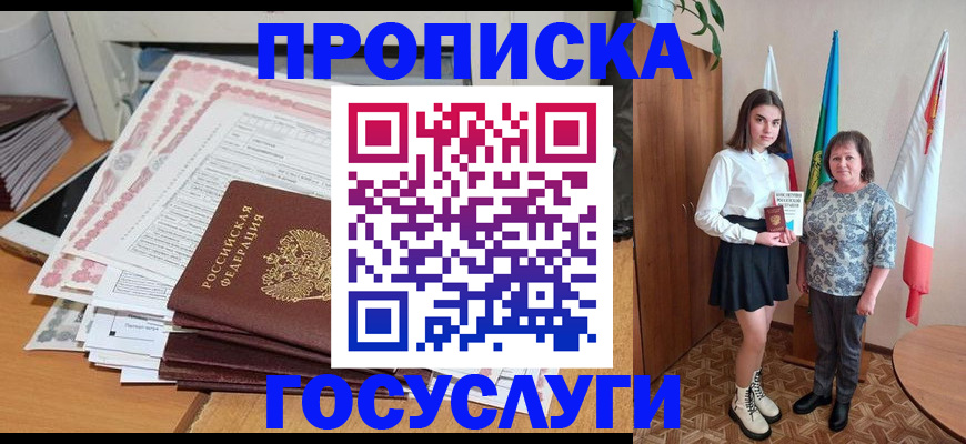 прописка для кредита в Ачинске