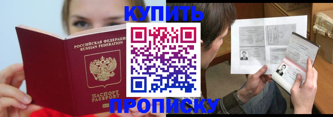 временная регистрация 2025 в Ачинске