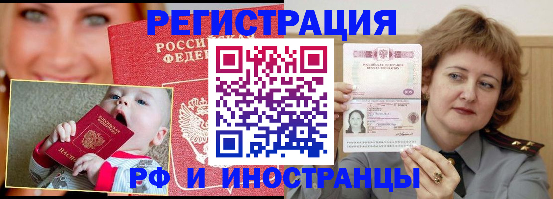 прописка для работы в Ачинске